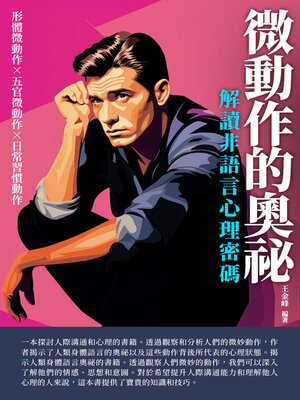 cover image of 解讀非語言心理密碼